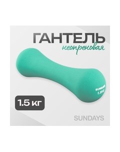 Гантель Sundays fitness