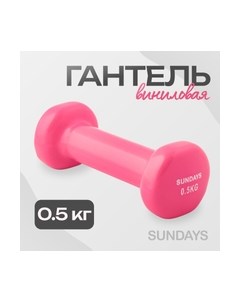 Гантель Sundays fitness