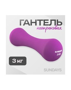 Гантель Sundays fitness