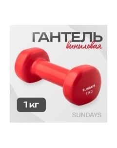 Гантель Sundays fitness