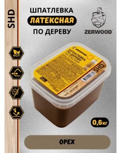 Шпатлевка по дереву ОРЕХ латексная SHD (0,6кг) Zerwood