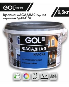 Краска expert ВД-АК-1180 фасадная акриловая 6,5кг Gol