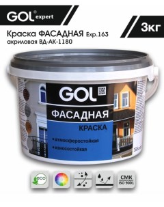 Краска expert ВД-АК-1180 фасадная акриловая 3кг Gol