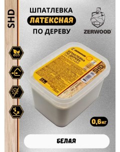 Шпатлевка по дереву БЕЛАЯ латексная SHD (0,6кг) Zerwood