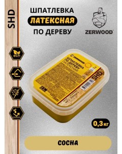 Шпатлевка по дереву СОСНА латексная SHD (0,3кг) Zerwood