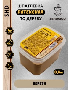 Шпатлевка по дереву БЕРЕЗА латексная SHD (0,6кг) Zerwood