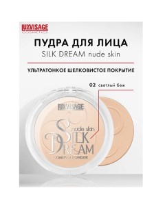 Пудра компактная "Silk Dream nude skin" Luxvisage