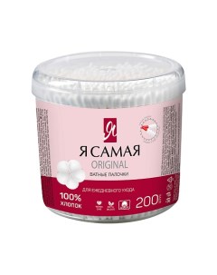 Ватные палочки стакан 200.0 Я самая