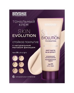 Крем тональный Skin EVOLUTION soft matte blur effect Luxvisage