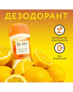 Дезодорант LEMONCELLO 50.0 Dr. sea