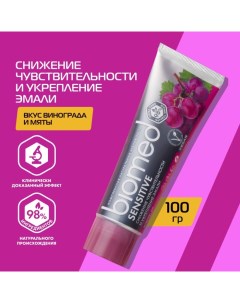 Зубная паста Sensitive, 100 мл Biomed