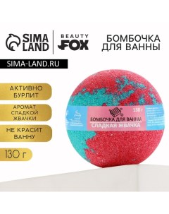 Бомбочка для ванны «Жвачка Love is», 130 г, аромат сладкой жвачки, BEAUTY FОХ Beauty fox