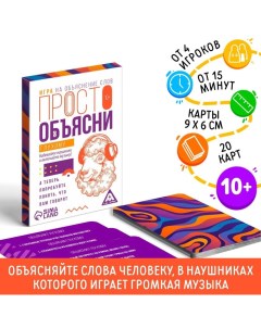 Настольная игра Просто объясни глухому 20 карт 10 Лас играс