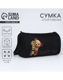 Сумка спортивная Carry me, 40*21*24 см, цвет чёрный Nazamok kids