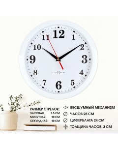 Часы настенные, d=28 см, интерьерные, Классика, бесшумные Соломон