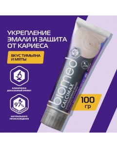 Зубная паста Calcimax, 100 г Biomed