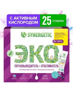 Отбеливатель-пятновыводитель с активным кислородом,гипоаллергенный,биоразлагаемый,25 стирок Synergetic