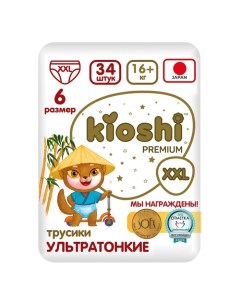 Подгузники-трусики PREMIUM, Ультратонкие, XXL 16+ кг, 34 шт Kioshi