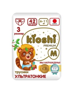 Подгузники-трусики PREMIUM, Ультратонкие, M 6-11 кг, 42 шт Kioshi