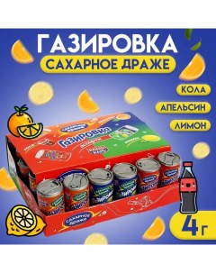 Драже "Газировка" сахарное в баночках ассорти, 4 г Канди клаб