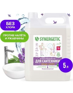 Средство для сантехники «Лаванда и шалфей», 5 л Synergetic