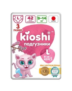 Подгузники детские L 9-14 кг, 42 шт Kioshi