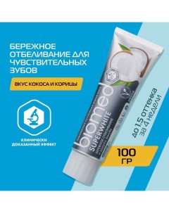 Зубная паста Superwhite, 100 г Biomed