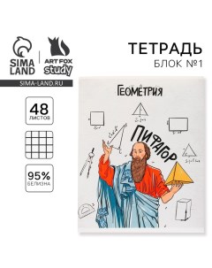 Тетрадь предметная 48 листов, А5, ИСТОРИЧЕСКИЕ ЛИЧНОСТИ, со справочными материалами «1 сентября: Гео Artfox study