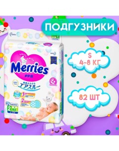 Подгузники S (4-8 кг), 70 шт Merries