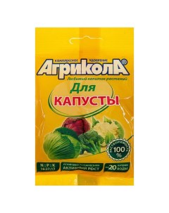 Удобрение "Агрикола", 1 капуста, 50 г Грин бэлт