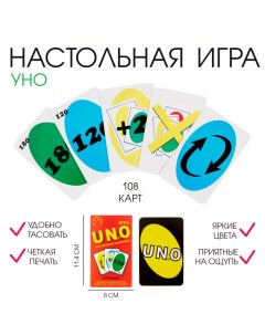 Настольная игра для веселой компании, уно, "УНдирО" VIP, 108 карт, карта 5 х 8.5 см Гелий