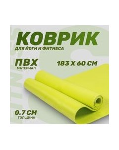 Коврик для йоги и фитнеса IR97504 Sundays fitness