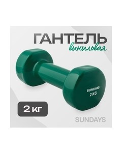 Гантель Sundays fitness