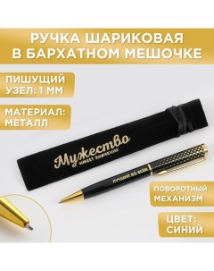 Ручка подарочная в чехле «Мужество имеет значение», металл Artfox