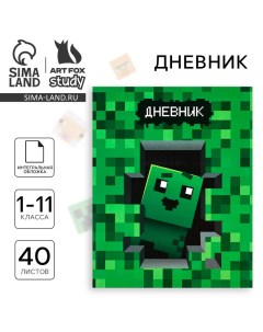 Дневник школьный для 1-11 класса, в интегральной обложке, 40 л. «1 сентября:Майнкрафт» Artfox study