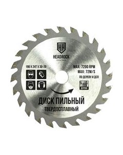 Пильный диск 190x24Тx30-19 / 697-010-190243020 Headrock