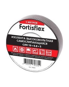 Изолента Fortisflex