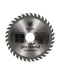 Пильный диск Headrock