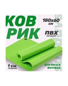 Коврик для йоги и фитнеса IR97506 Sundays fitness