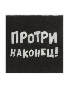 Салфетки бумажные однослойные Гармония цвета «Протри наконец», 24х24 20 шт. уп Мой выбор