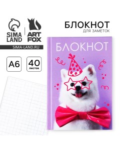 Блокнот А6 в твердой обложке 40 листов Собака белая Artfox