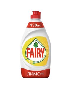 Средство для мытья посуды "Сочный лимон", 450 мл Fairy