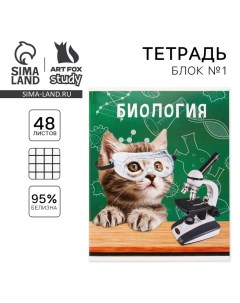 Тетрадь предметная 48 листов, А5, МИЛЫЕ ПИТОМЦЫ, со справочными материалами «1 сентября: Биология»,  Artfox study