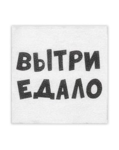 Салфетки бумажные однослойные Гармония цвета "ВыТрИ ЕдАлО" 24*24 см, 20 шт Мой выбор