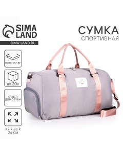 Сумка спорт Choose your way 47х28х24, отд на молн, отд д/обуви, длинный ремень, серый Nazamok