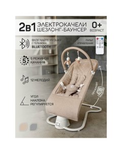 Электрокачели детские Happy Swing, цвет бежевый Amarobaby