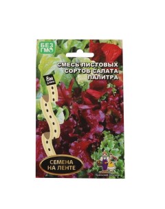 Семена Смесь листовых сортов салата "Палитра", лента, 8 м Уральский дачник