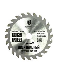 Отрезной диск 210x24Тx32-30 / 697-010-210243230 Headrock