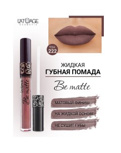 Помада губная жидкая "BE MATTE" L'atuage cosmetic