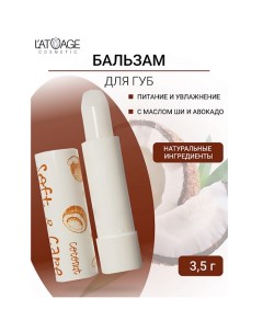 Бальзам для губ "Soft&Care" Кокос 4.0 L'atuage cosmetic